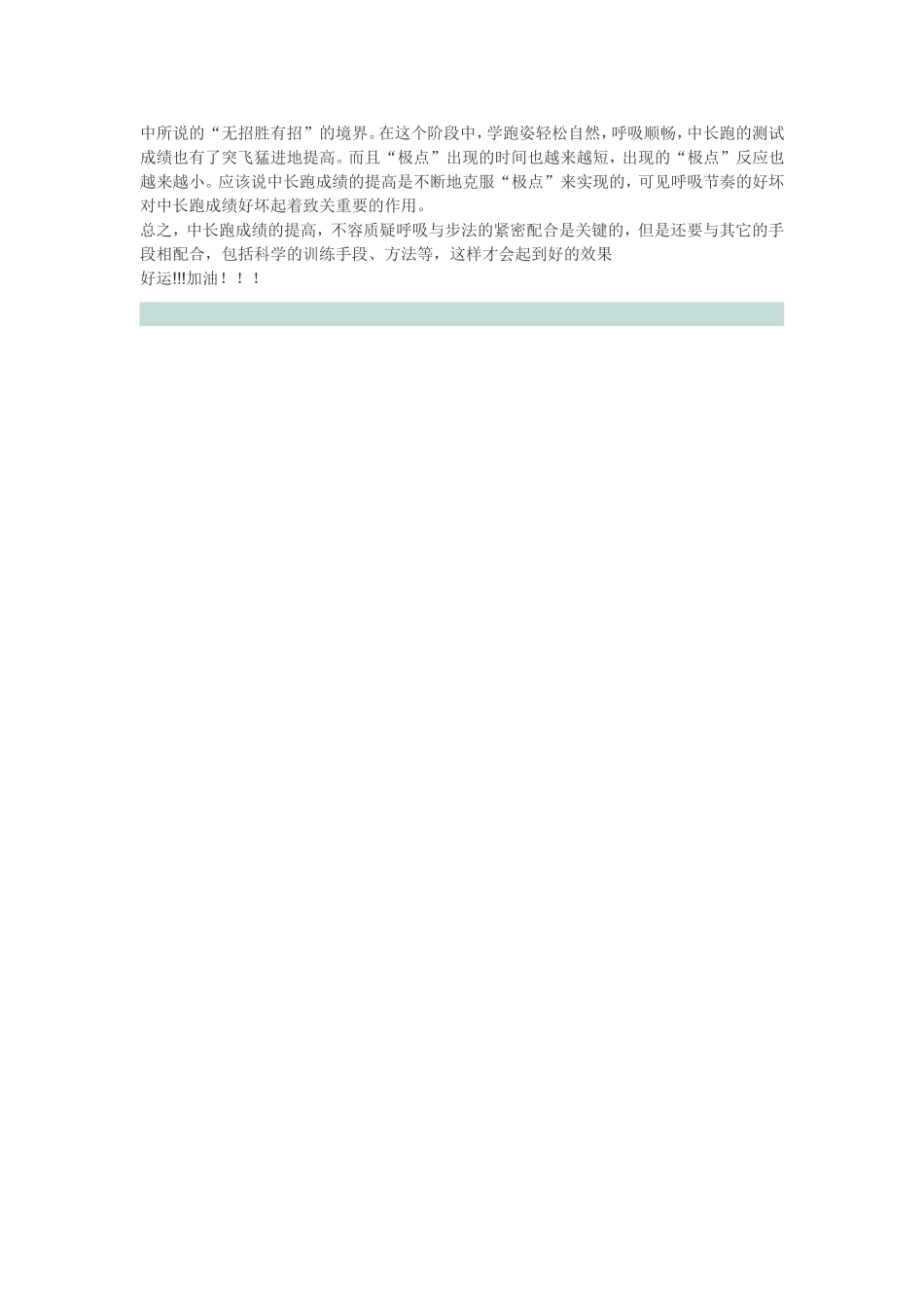 提高中学生长跑成绩的有效方法_第2页