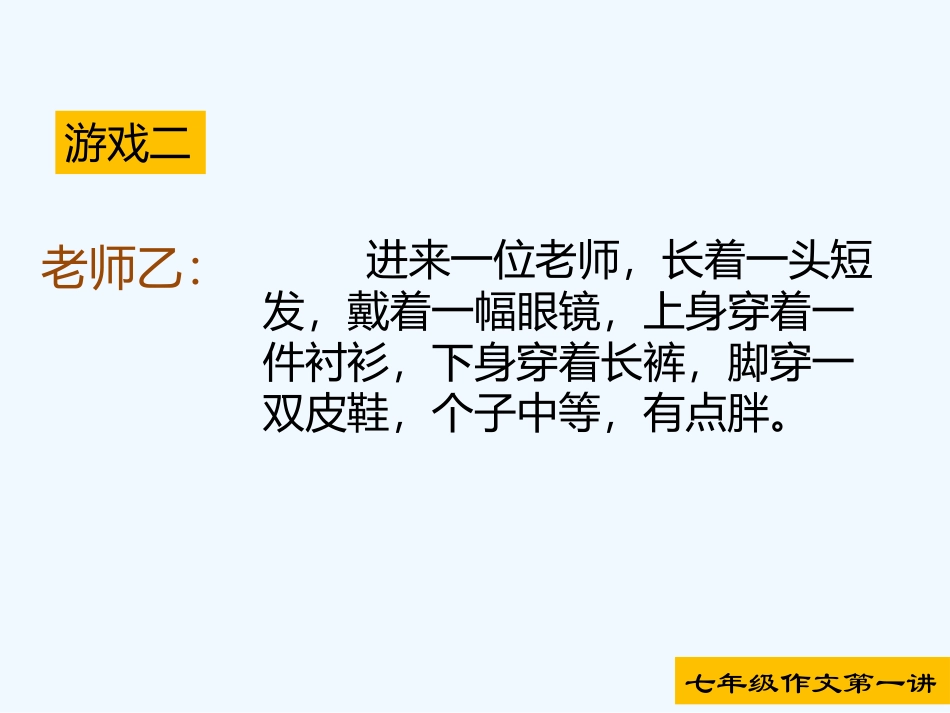 (部编)初中语文人教2011课标版七年级上册猜一猜小游戏二_第3页