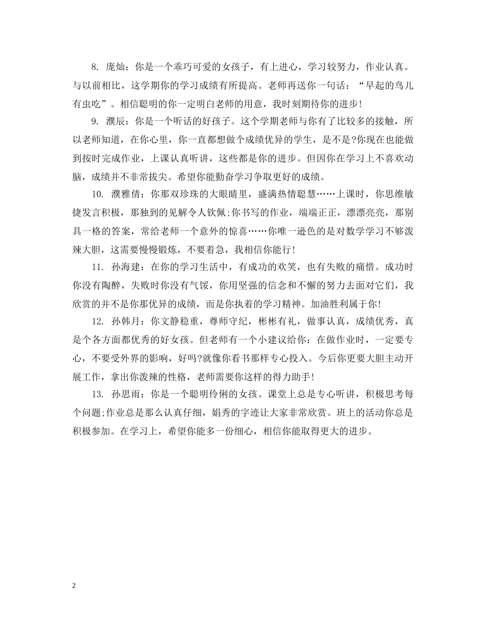 小学生操行评语模板 _第2页