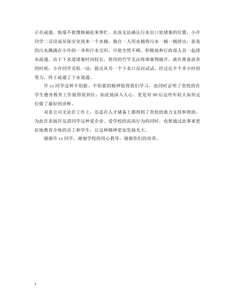 小学生做好事表扬信范文 _第2页