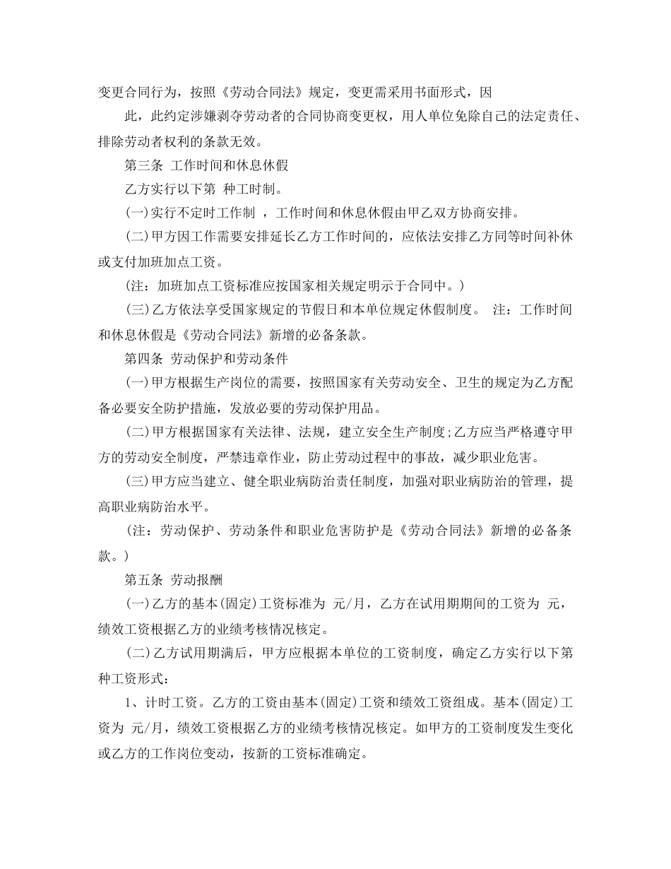 销售人员劳务合同范本参考 _第2页