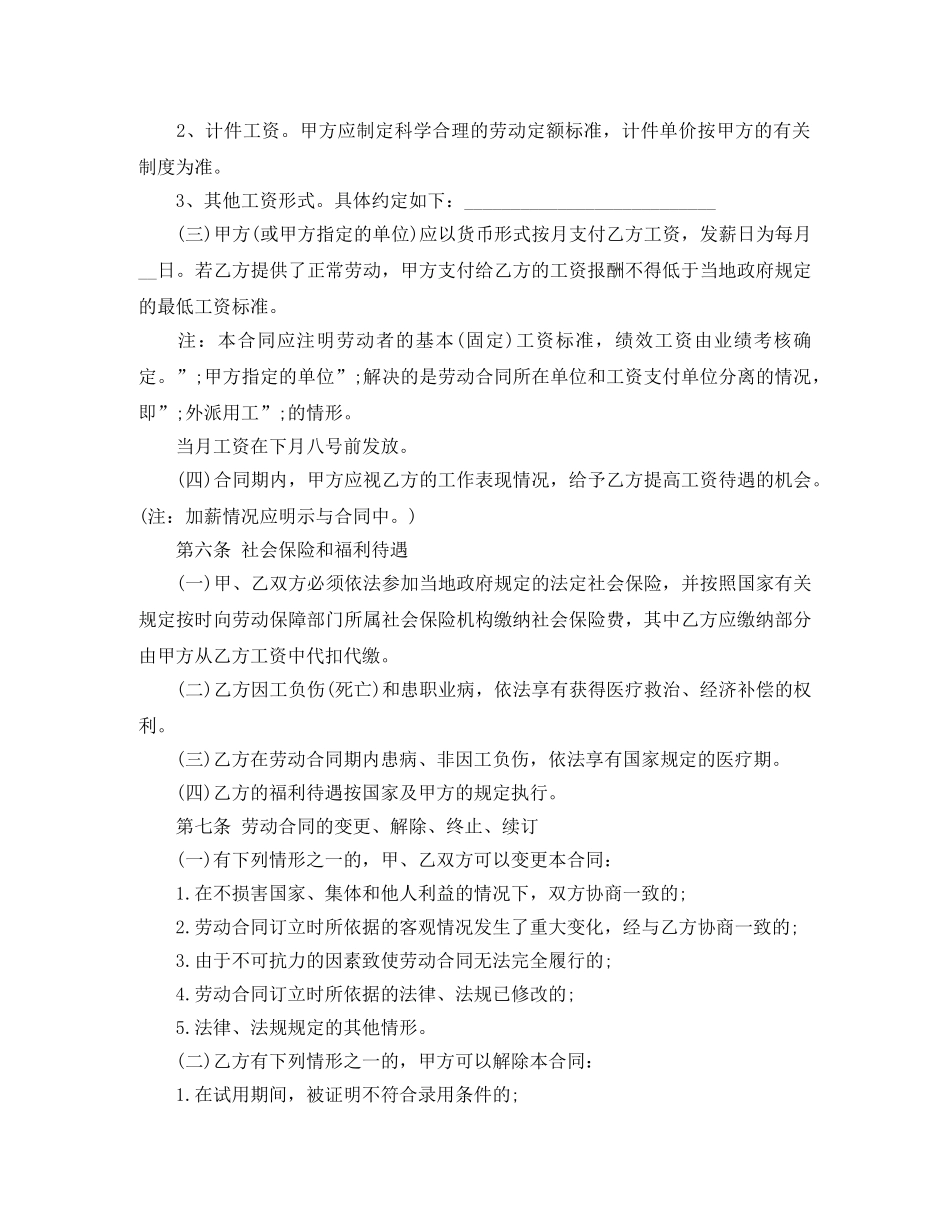 销售人员劳务合同范本参考 _第3页