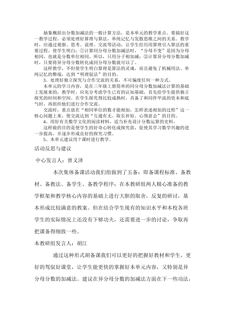 曾义泽数学集体备课教案_第3页