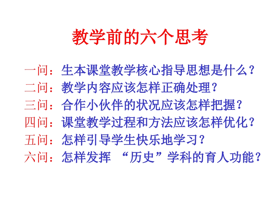民族政权并立的时代教学说课中午整理_第2页