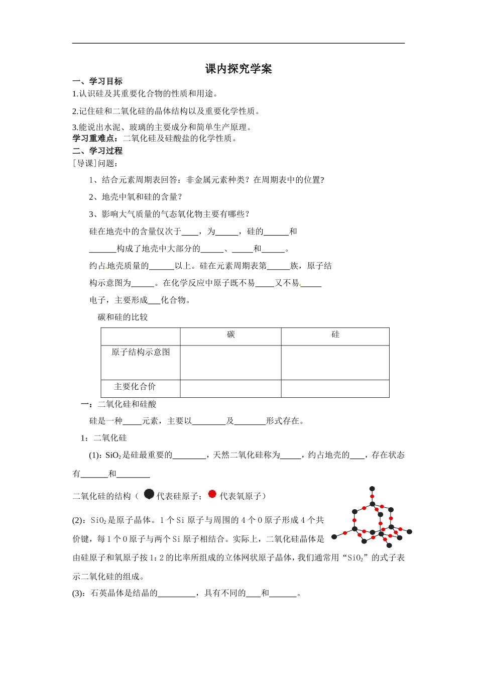 高中化学-第2节-富集在海水中的元素-氯学案-新人教版必修1-(1)_第2页