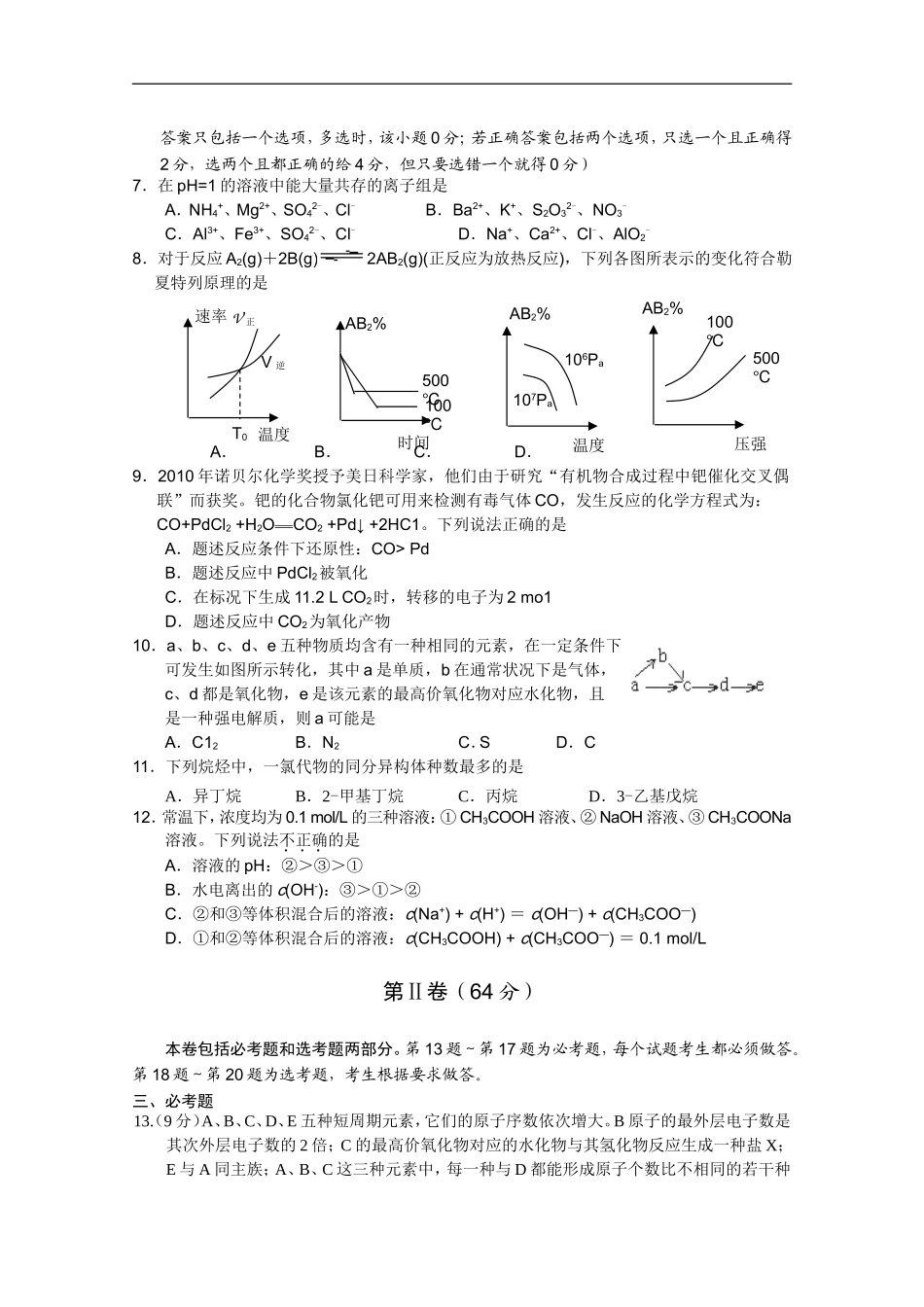 海南省海口市2011届高三化学下学期高考调研测试(二)新人教版_第2页