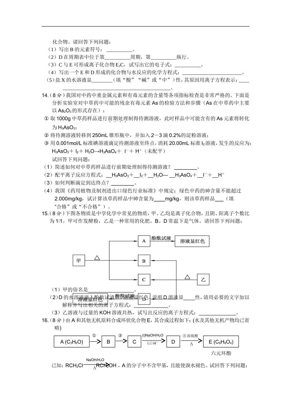 海南省海口市2011届高三化学下学期高考调研测试(二)新人教版_第3页