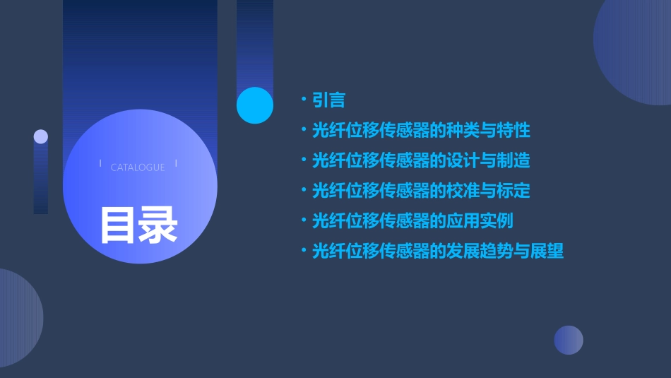光纤位移传感器课件_第2页
