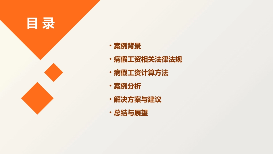 病假工资案例课件_第2页