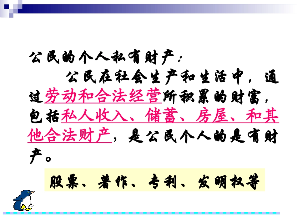 《维护财产权》课件2_第2页