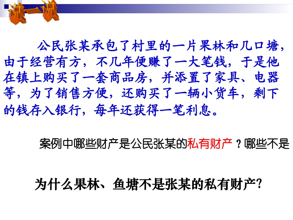 《维护财产权》课件2_第3页