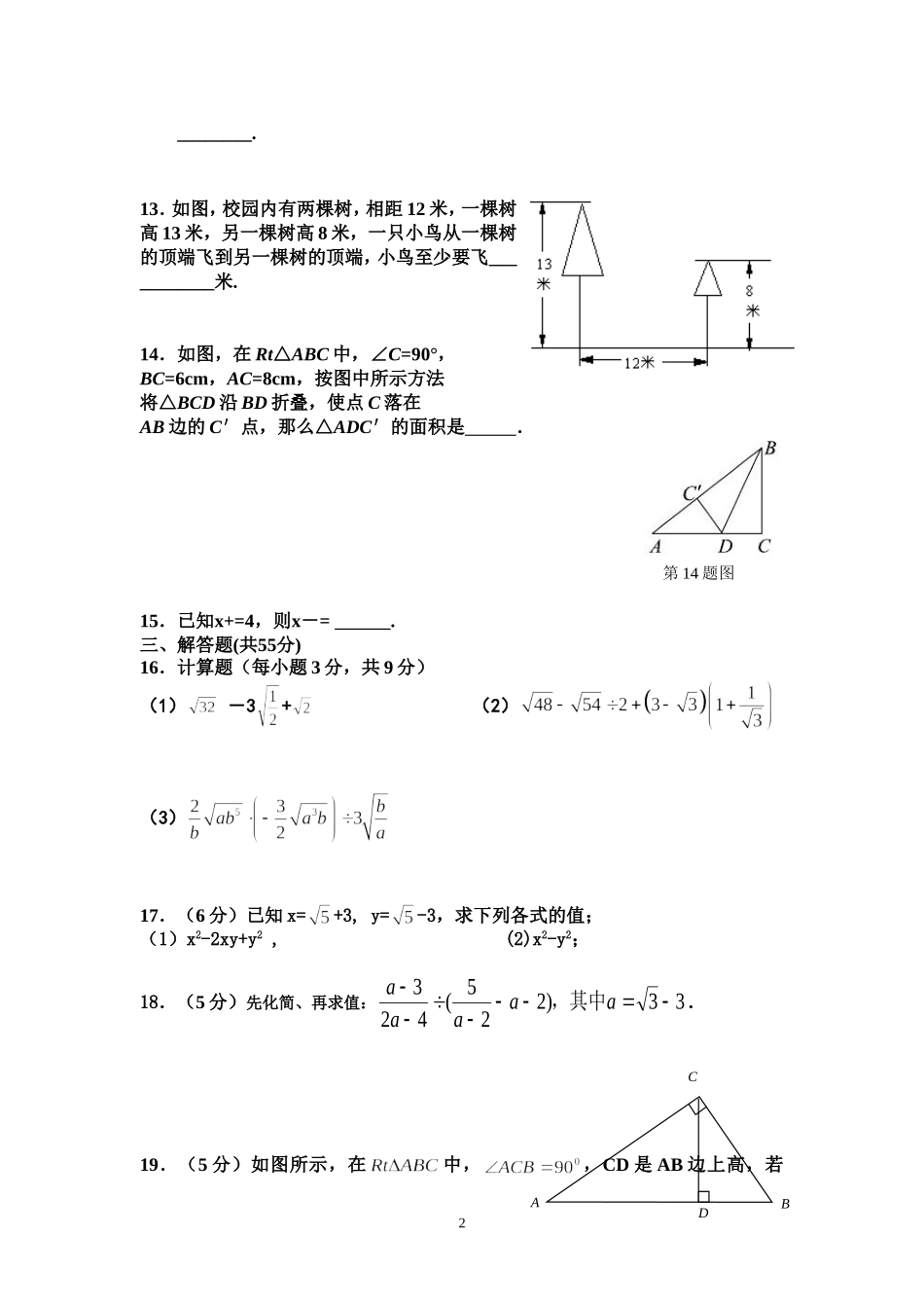 八年级下学期数学月考模拟卷（1）_第2页