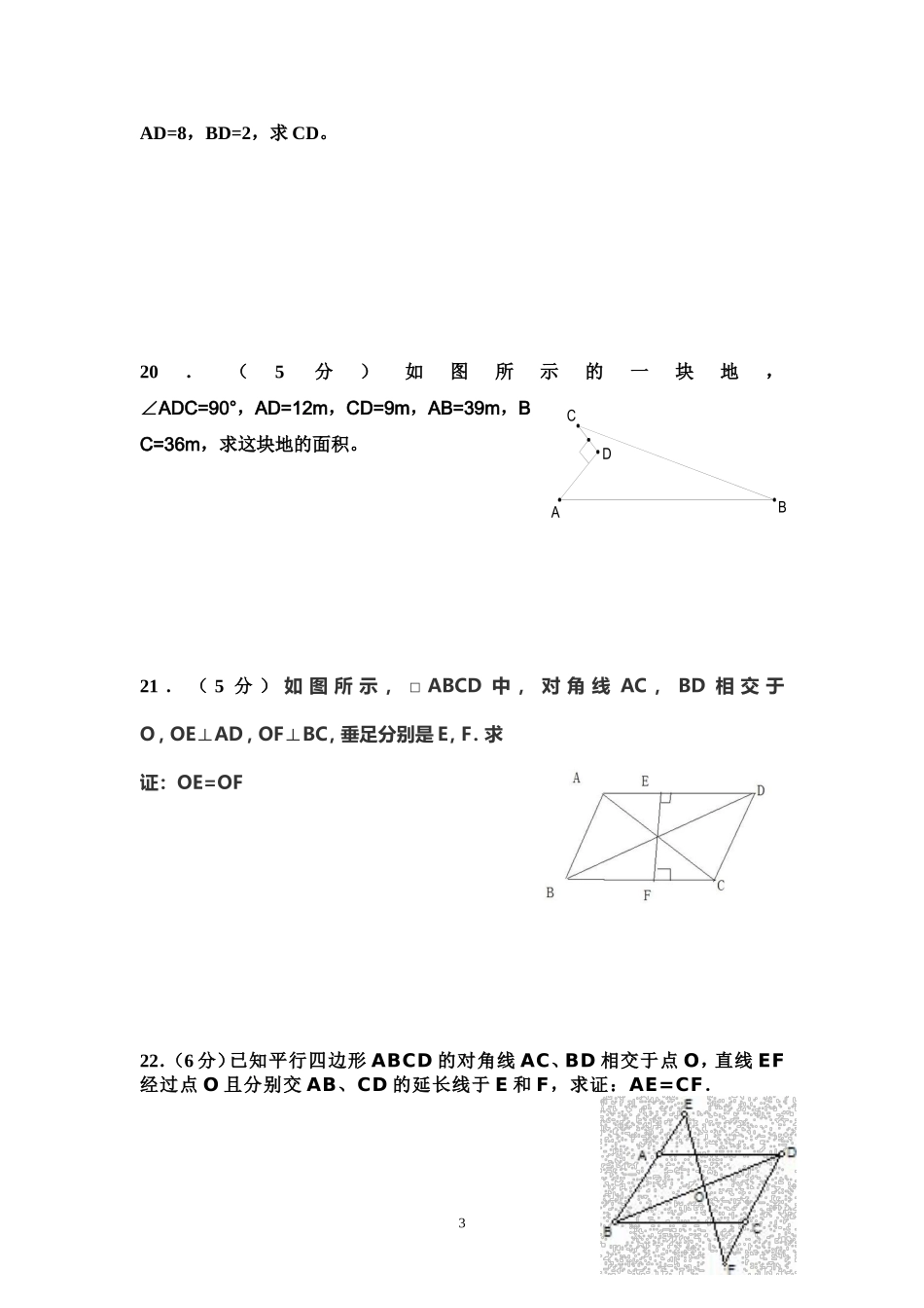 八年级下学期数学月考模拟卷（1）_第3页