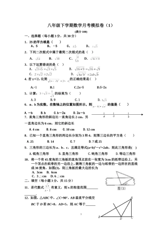 八年级下学期数学月考模拟卷（1）