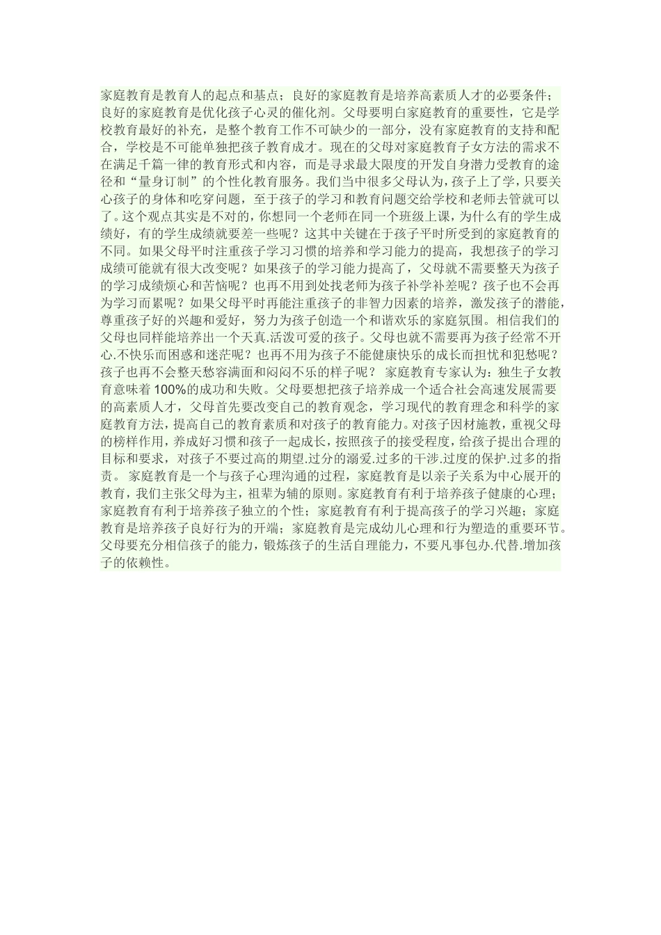 家庭教育是教育人的起点和基点_第1页