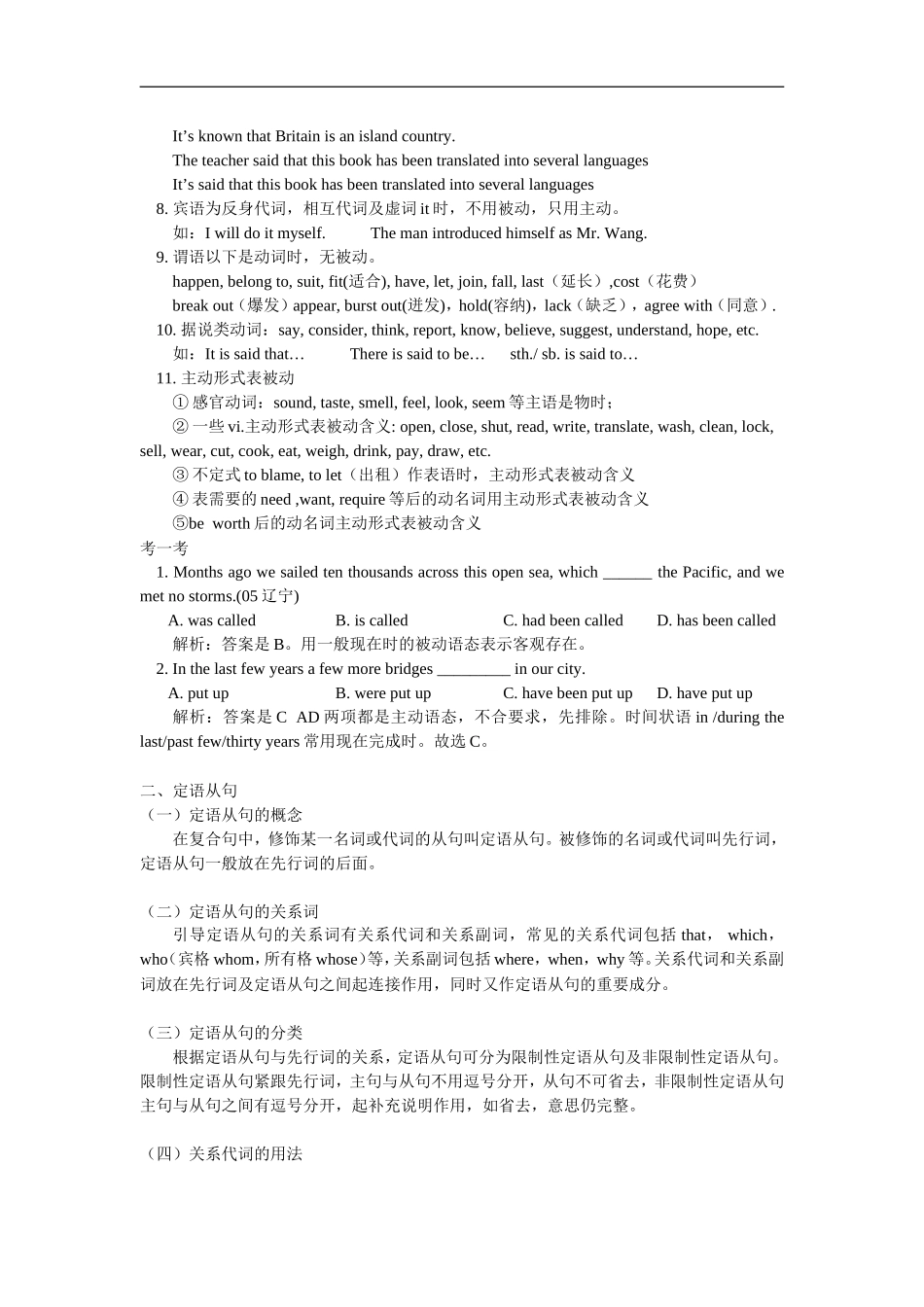 高一英语Book-2-语法复习人教实验版知识精讲_第3页