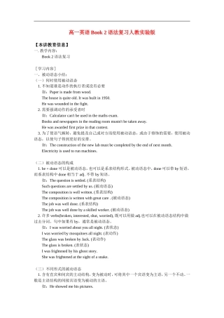 高一英语Book-2-语法复习人教实验版知识精讲