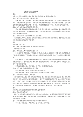 法律与社会秩序