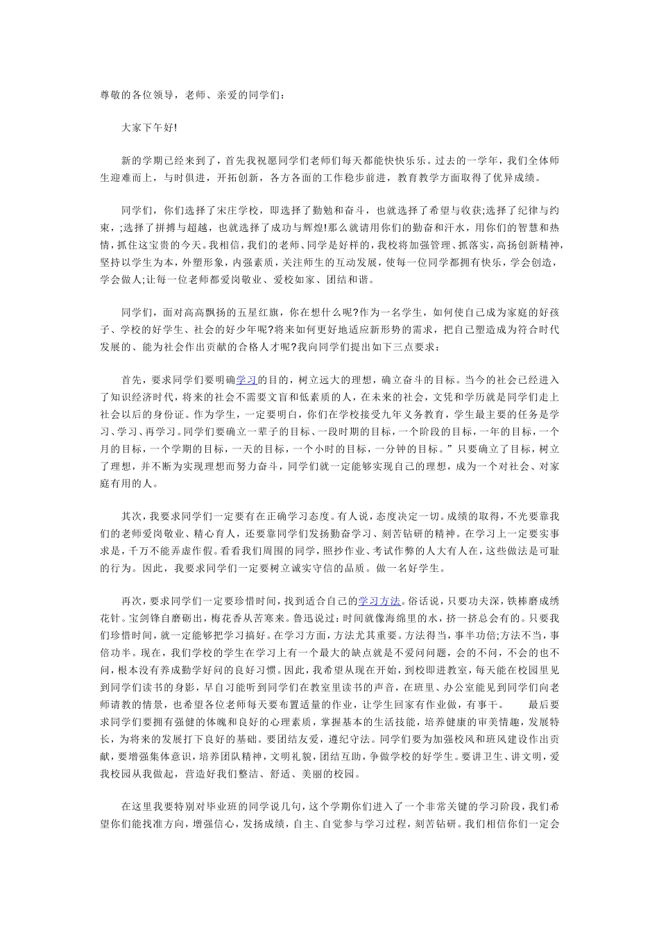 尊敬的各位领导_第1页