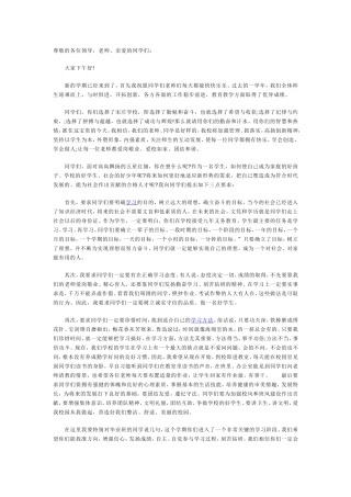 尊敬的各位领导