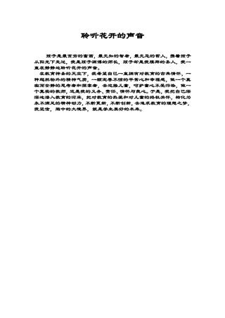 聆听花开的声音