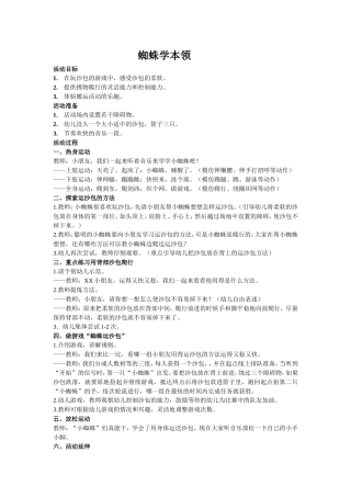 健康《蜘蛛学本领》