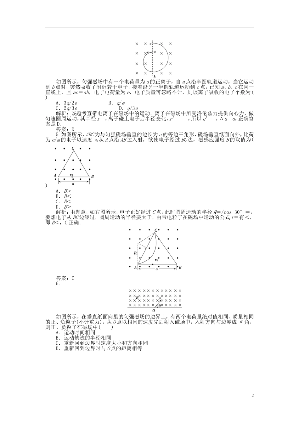 【优化探究】2013年高三物理一轮复习课时作业-第八章第二单元-沪科版_第2页
