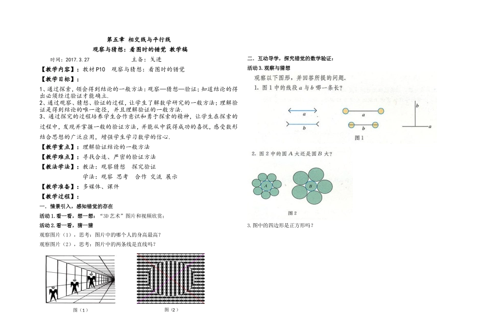 看图时的错觉--(教学设计)_第1页