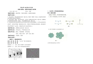 看图时的错觉--(教学设计)