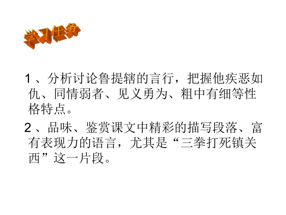 《鲁提辖拳打镇关西》教学课件_第2页