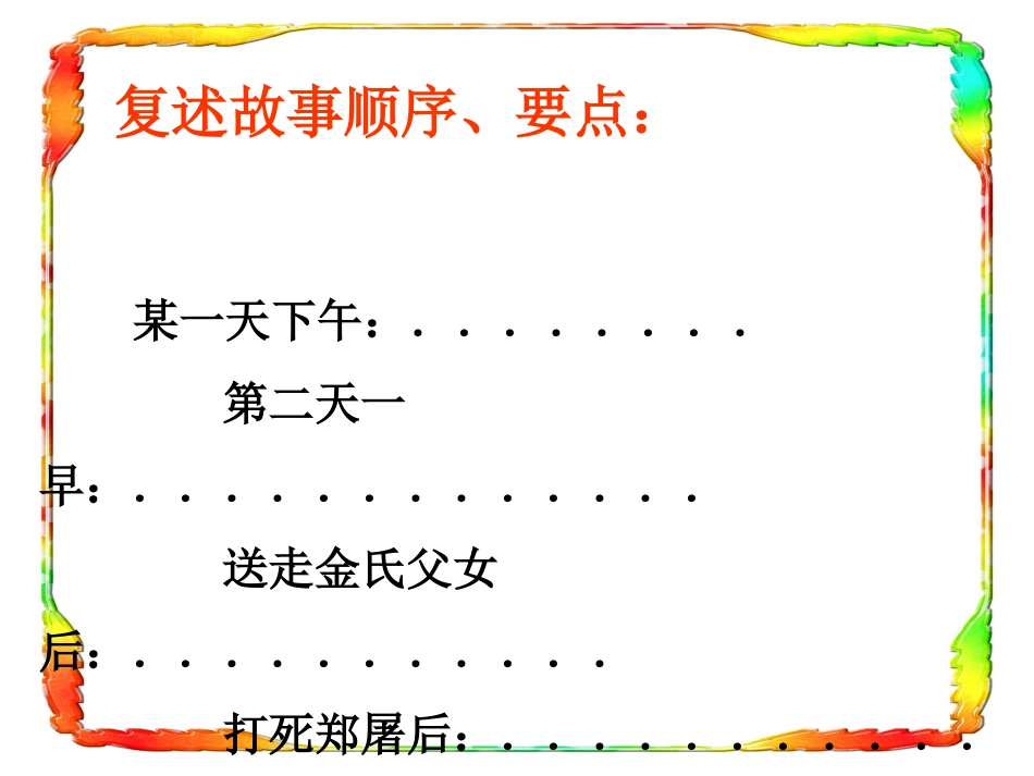 《鲁提辖拳打镇关西》教学课件_第3页