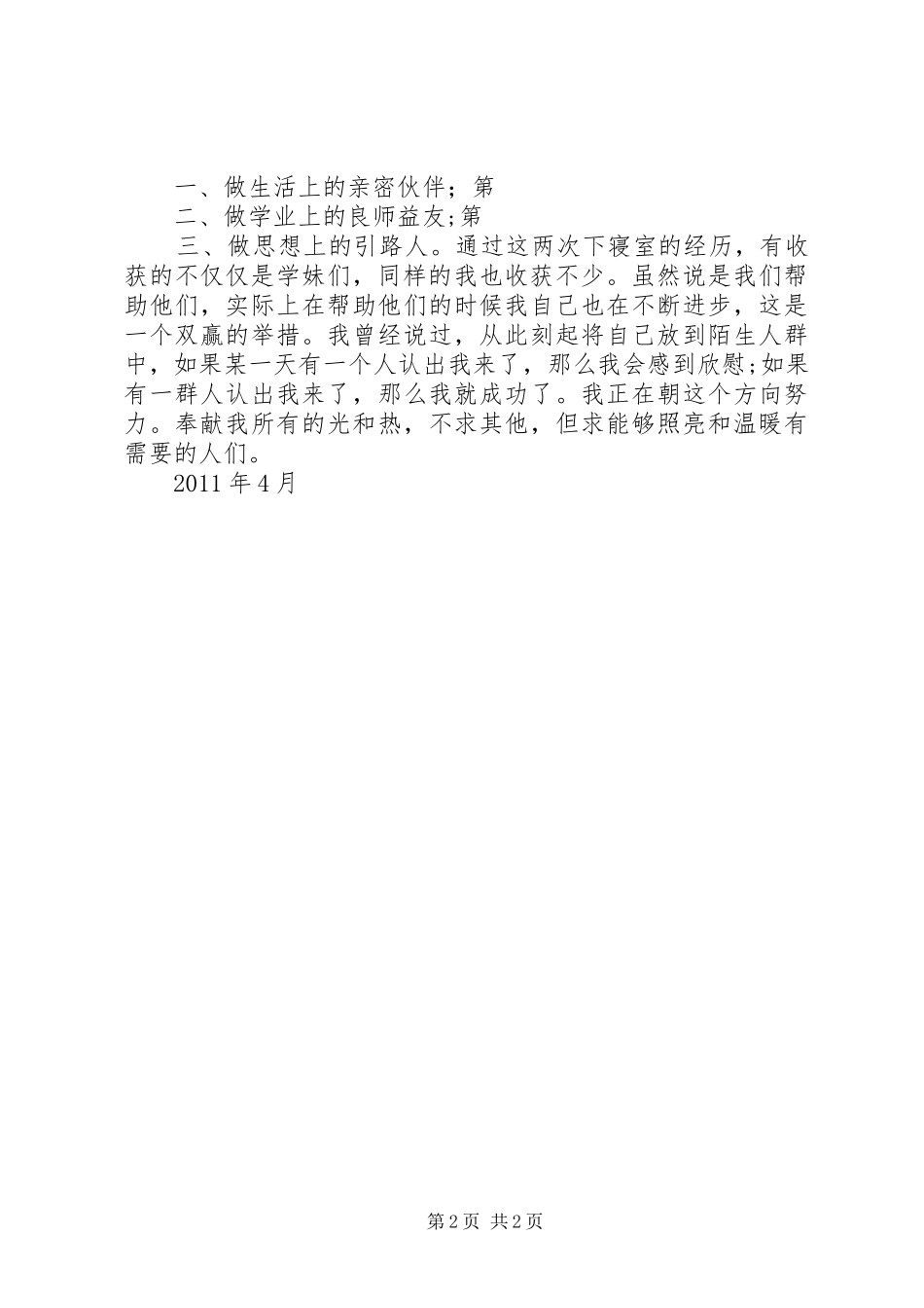 下寝总结[优秀范文五篇] _第2页