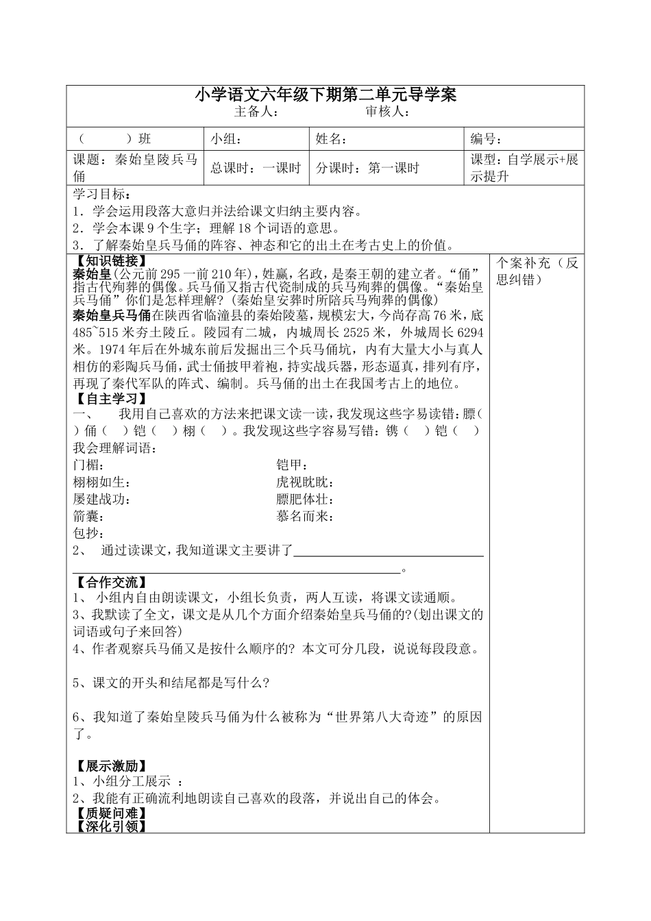 《秦始皇陵兵马俑》导学案_第1页