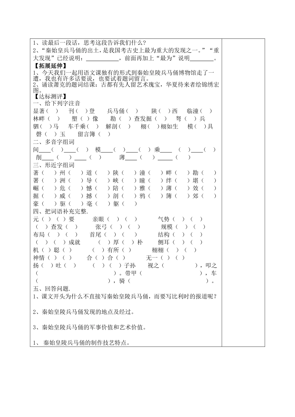 《秦始皇陵兵马俑》导学案_第2页