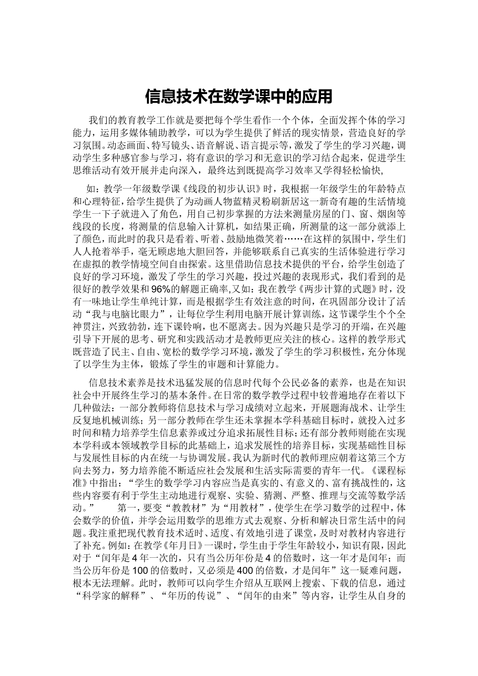 信息技术在数学课中的应用_第1页
