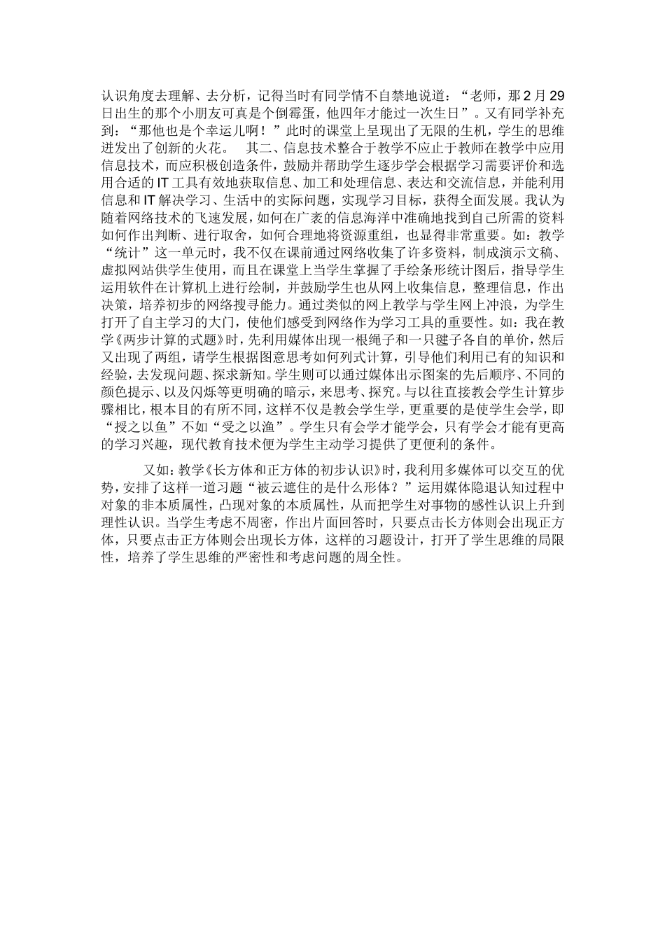 信息技术在数学课中的应用_第2页