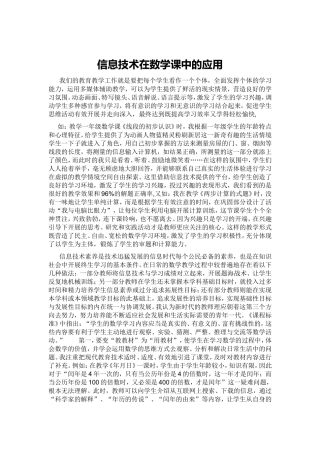 信息技术在数学课中的应用