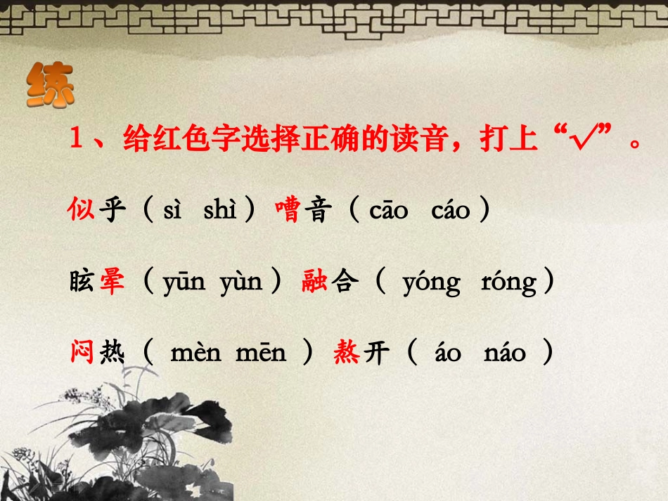 《语文七色光五》教学课件_第2页