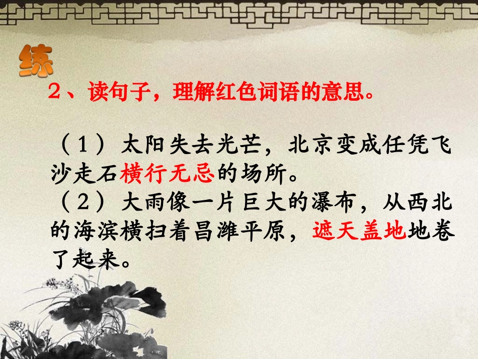 《语文七色光五》教学课件_第3页