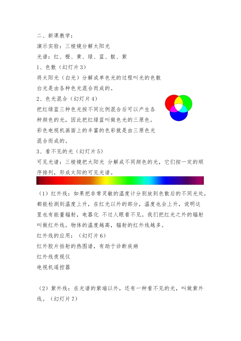 《光的色散》教学设计1_第2页