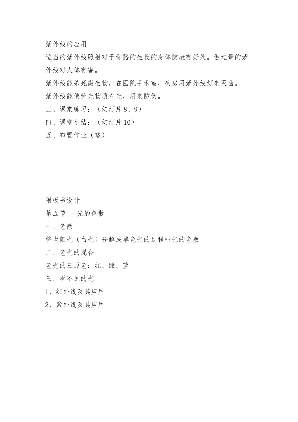 《光的色散》教学设计1_第3页