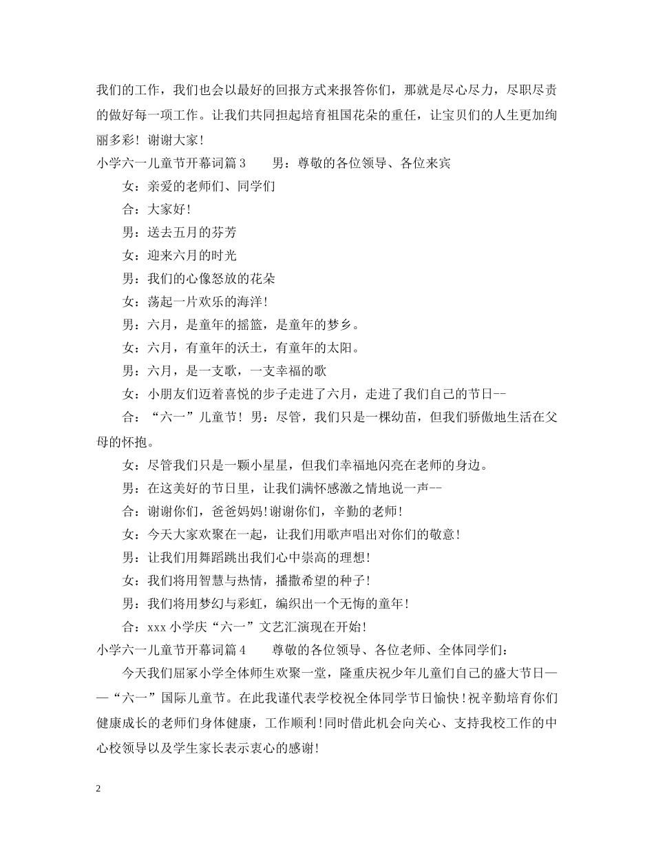 小学六一儿童节开幕词6篇_玩出了新花样 _第2页