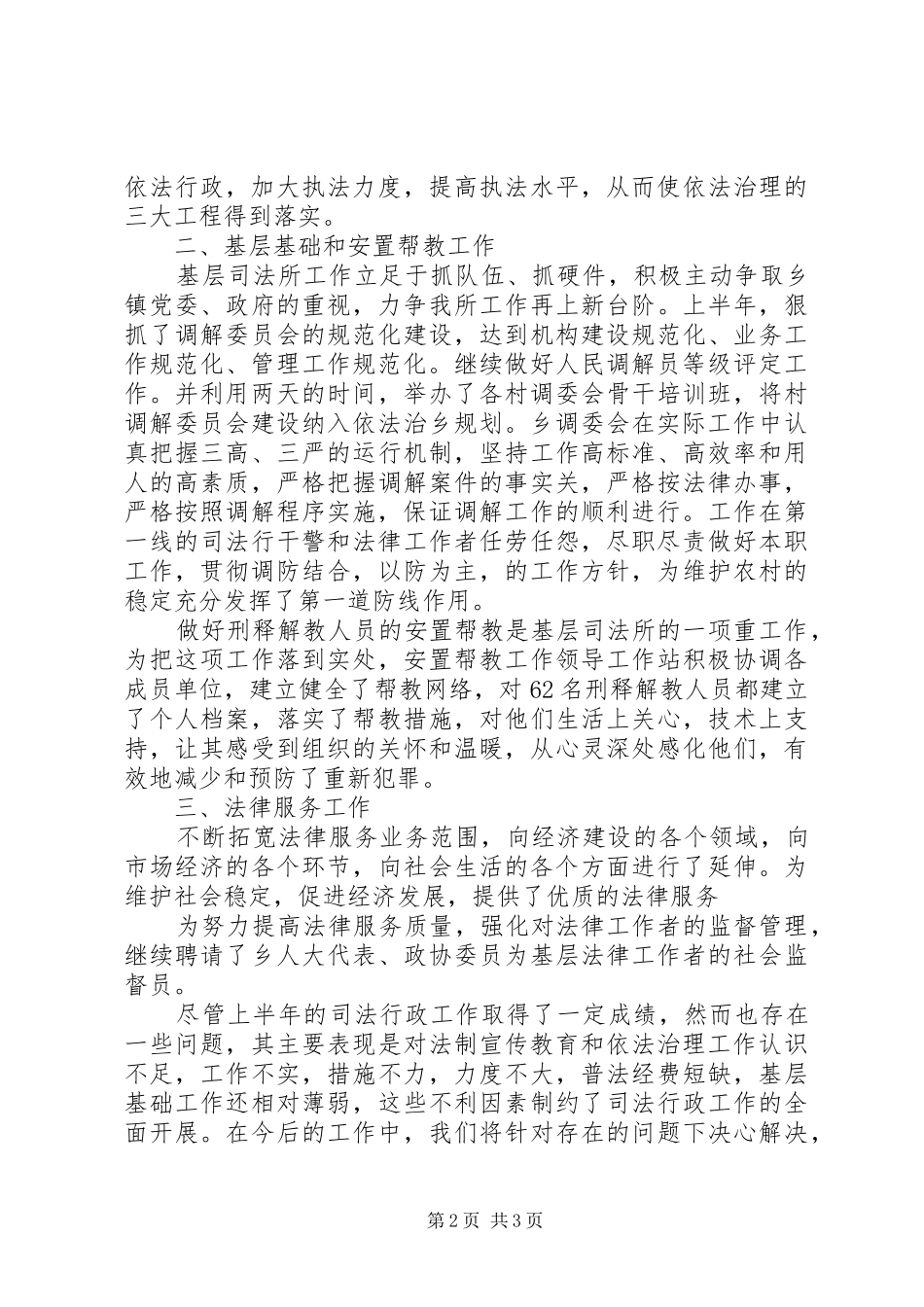 司法所综治工作总结 _第2页