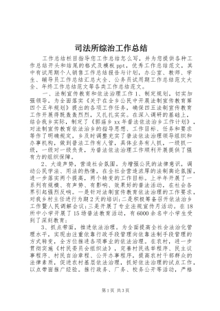 司法所综治工作总结 