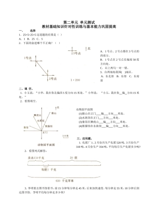 新人教版小四年级下册第二单元《位置与方向》单元测试卷