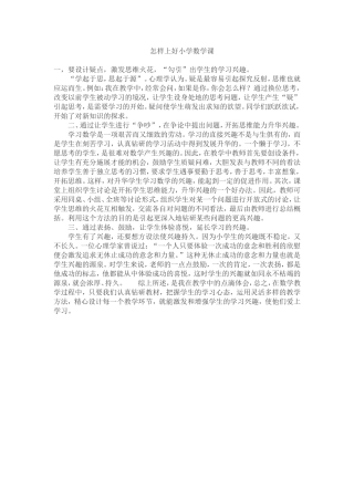 怎样上好小学数学课