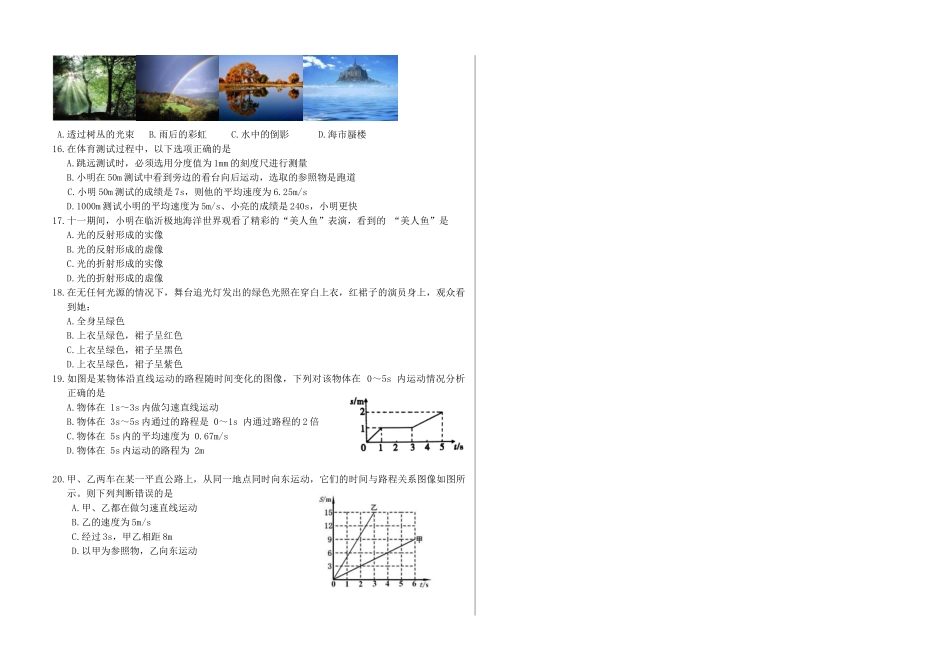 山东省蒙阴县2018-2019学年上学期八年级物理期中试卷_第2页