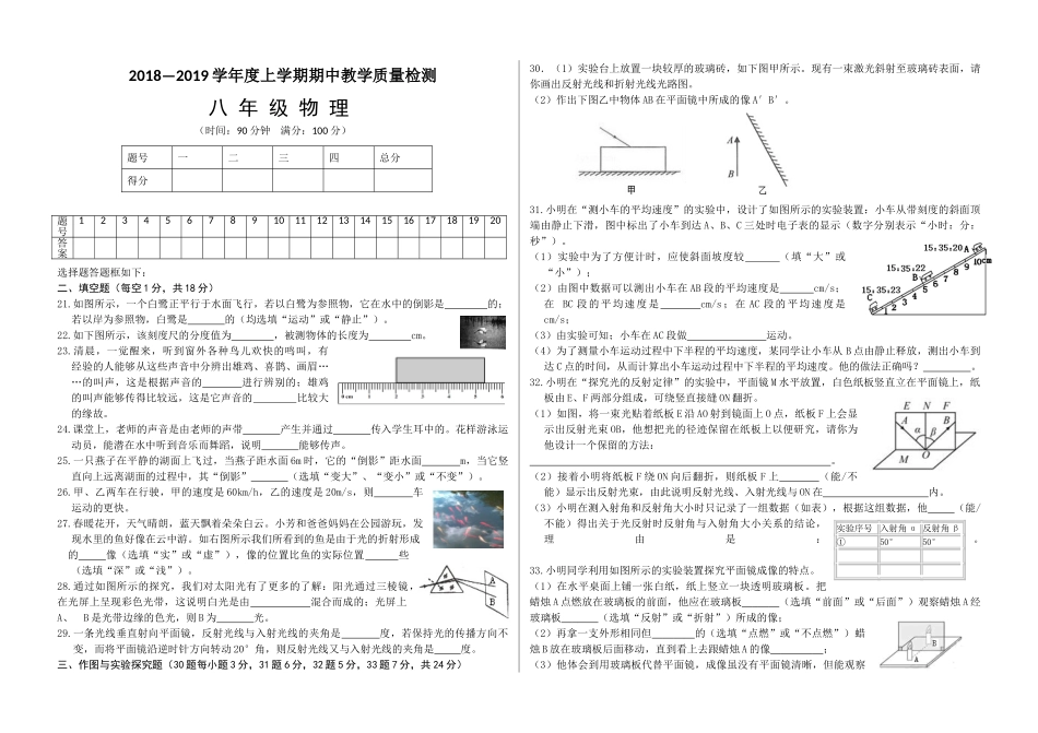 山东省蒙阴县2018-2019学年上学期八年级物理期中试卷_第3页