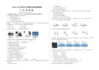 山东省蒙阴县2018-2019学年上学期八年级物理期中试卷