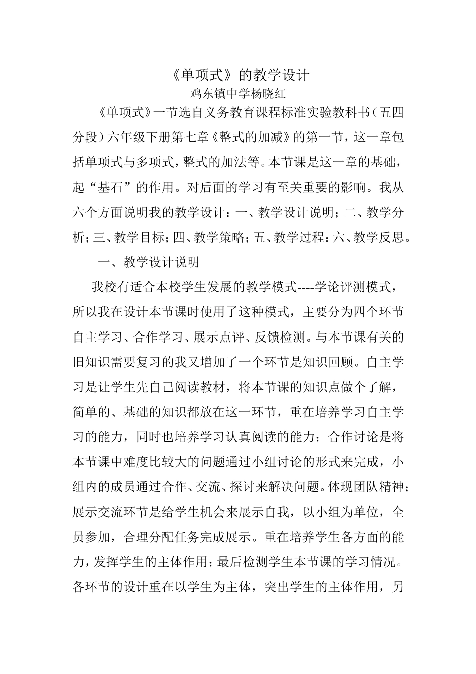 单项式教学设计 (2)_第1页